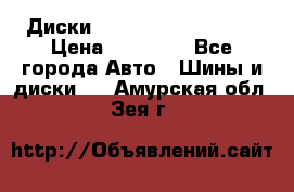  Диски Salita R 16 5x114.3 › Цена ­ 14 000 - Все города Авто » Шины и диски   . Амурская обл.,Зея г.